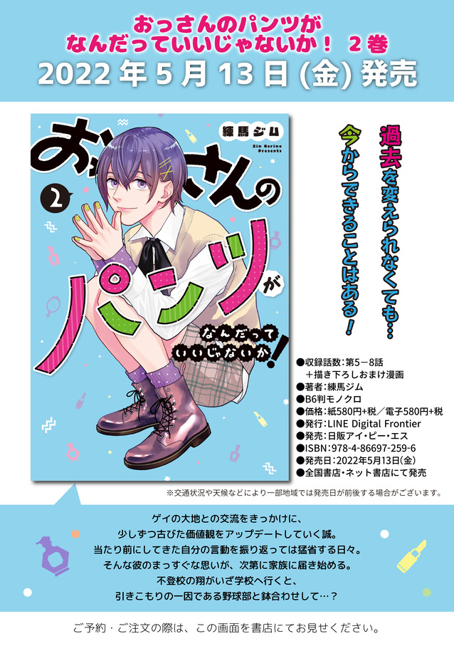 おっさんのパンツがなんだっていいじゃないか!②告知画像