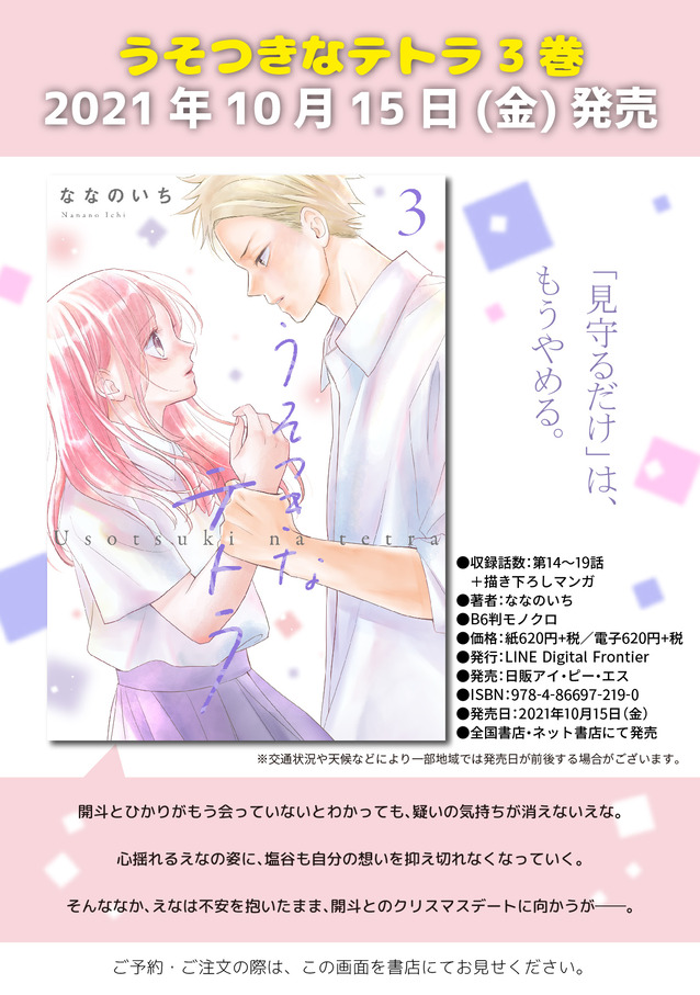 usotukinatetra_blog_2110-01