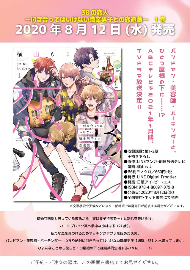 Lineコミックス 年8月の新刊news Line マンガ公式ブログ Lineコミックス 年8月の新刊news Line マンガ公式ブログ