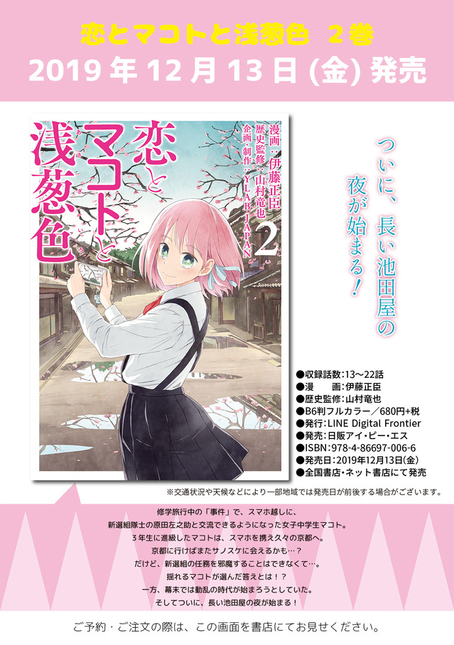 恋マコ02①02