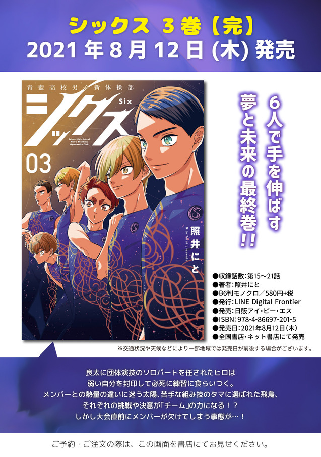 シックス③告知画像
