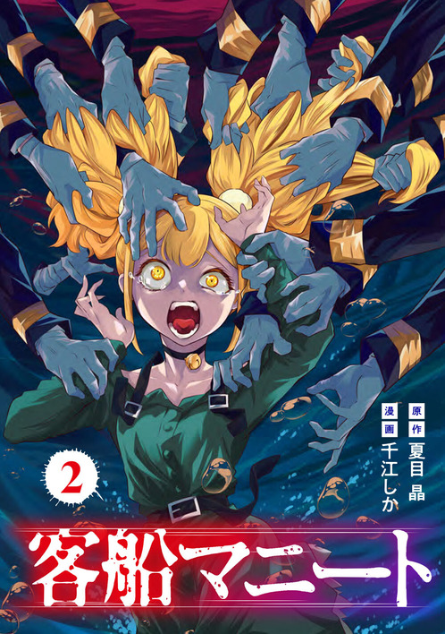 客船マニート②