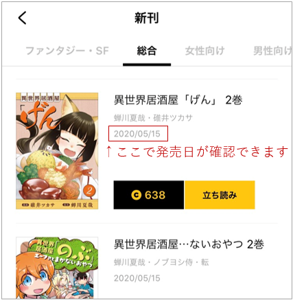 お得なキャンペーン 発売当日の新刊購入で100マンガコイン後日還元 Line マンガ公式ブログ お得なキャンペーン 発売当日の新刊購入で100マンガコイン後日還元 Line マンガ公式ブログ