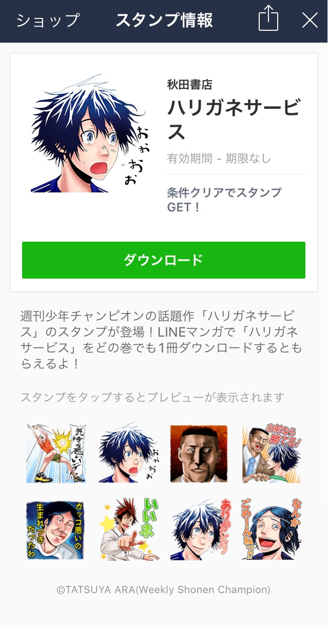 期間限定無料 ハリガネサービス のlineマンガ限定スタンプ 11 24まで無料getのチャンス Line マンガ公式ブログ 期間限定無料 ハリガネサービス のlineマンガ限定スタンプ 11 24まで無料getのチャンス Line マンガ公式ブログ