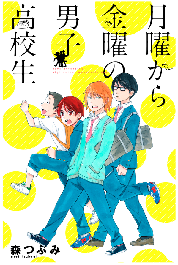 Lineマンガオリジナル新連載 月曜から金曜の男子高校生 Line マンガ公式ブログ Lineマンガオリジナル新連載 月曜から金曜の男子高校生 Line マンガ公式ブログ