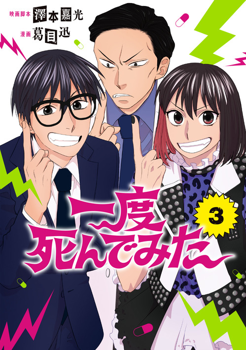 【電子版】一度死んでみた③