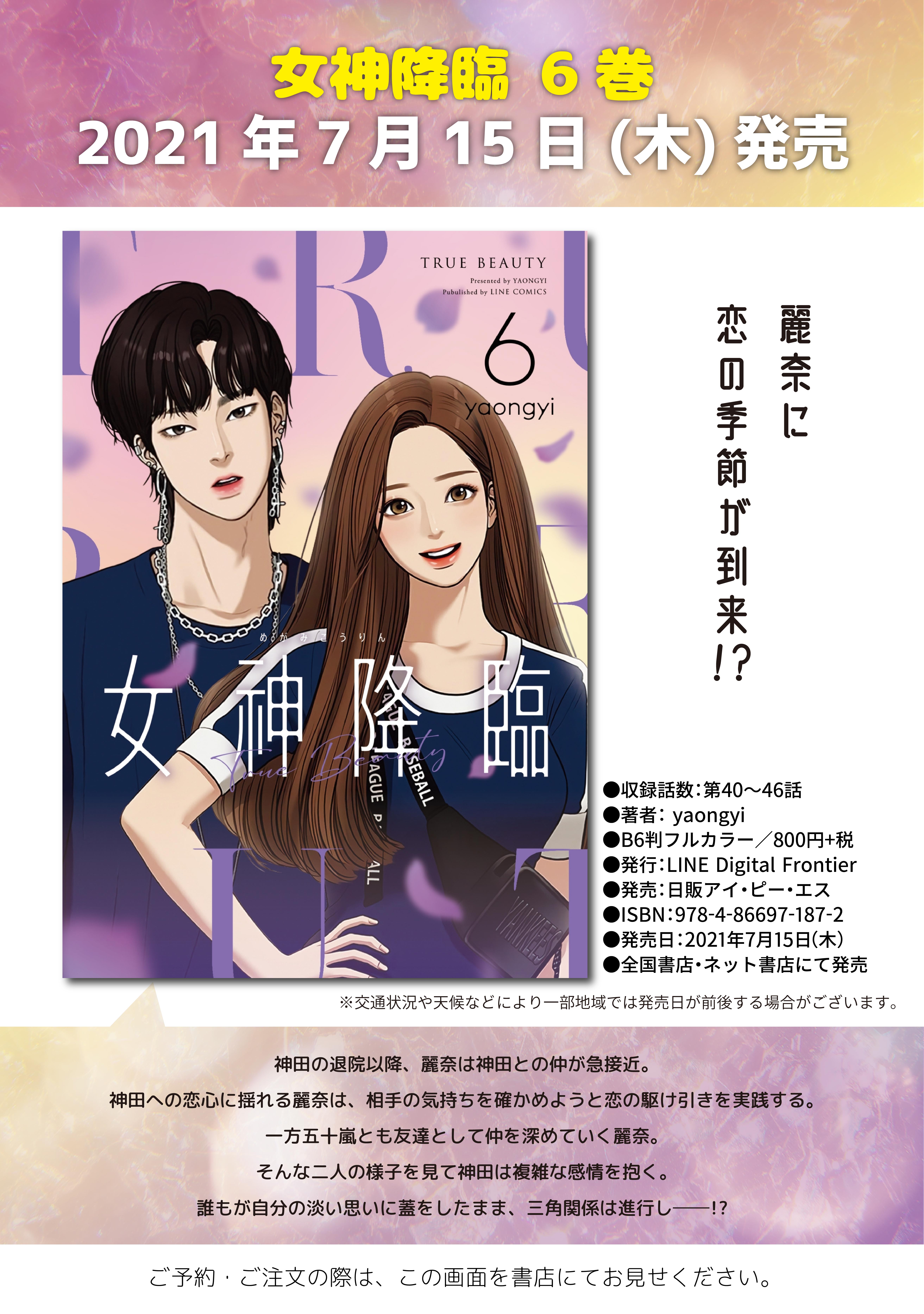 Lineコミックス 21年7月の新刊news Line マンガ公式ブログ Lineコミックス 21年7月の新刊news Line マンガ公式ブログ