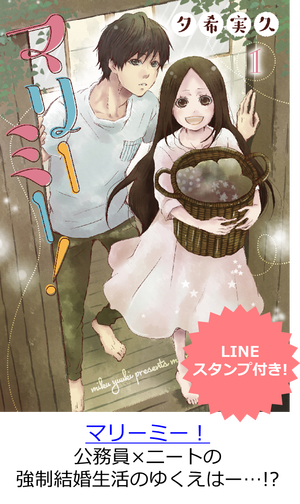 09_マリーミー!