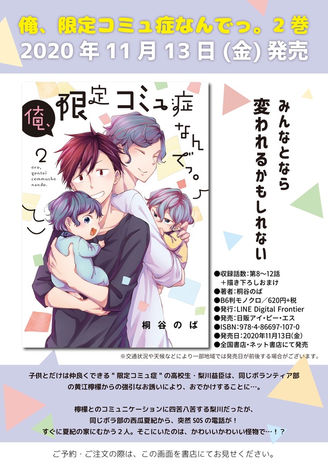 Lineコミックス 年11月の新刊news Line マンガ公式ブログ