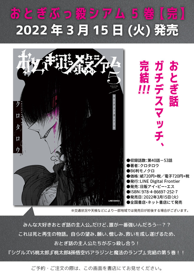 おとぎぶっ殺シアム⑤告知画像