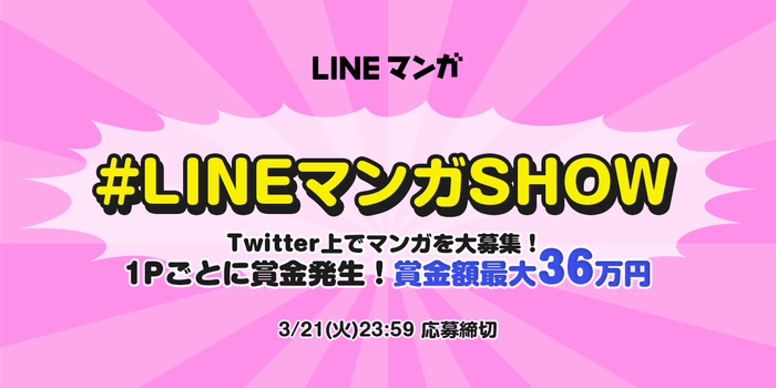LINEマンガSHOW2