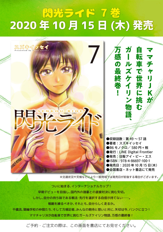 閃光ライド⑦書影画像