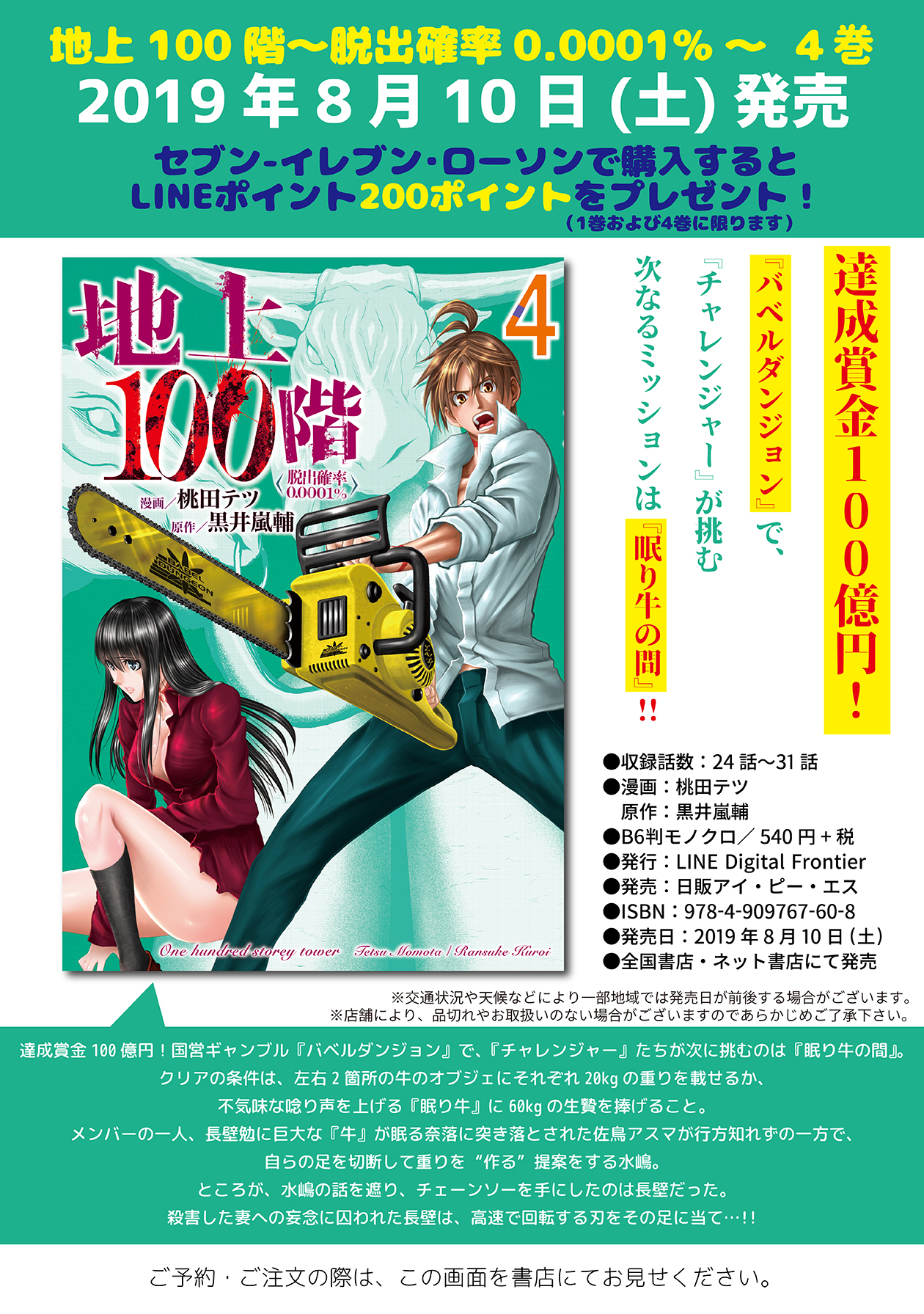 Lineコミックス 19年8月の新刊news Line マンガ公式ブログ Lineコミックス 19年8月の新刊news Line マンガ公式ブログ