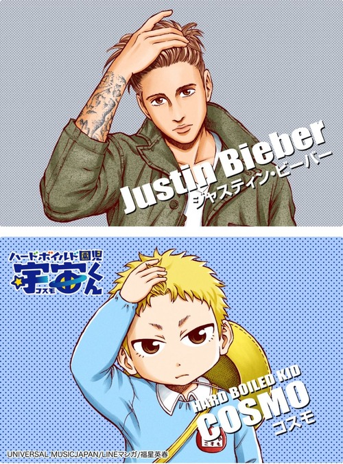 世界のビッグスターと夢のコラボ ジャスティン ビーバー ハードボイルド園児 宇宙くん が決定 Line マンガ公式ブログ