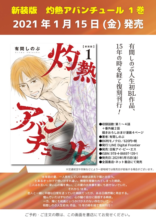 灼熱アバンチュール①書影画像