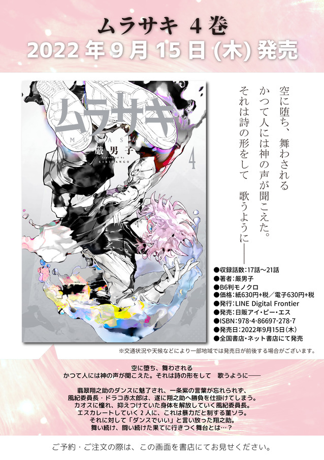 ムラサキ④告知画像