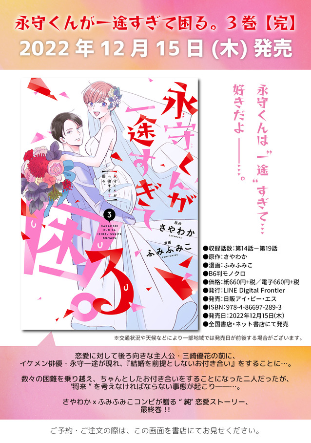 永守くんが一途すぎて困る。③告知画像