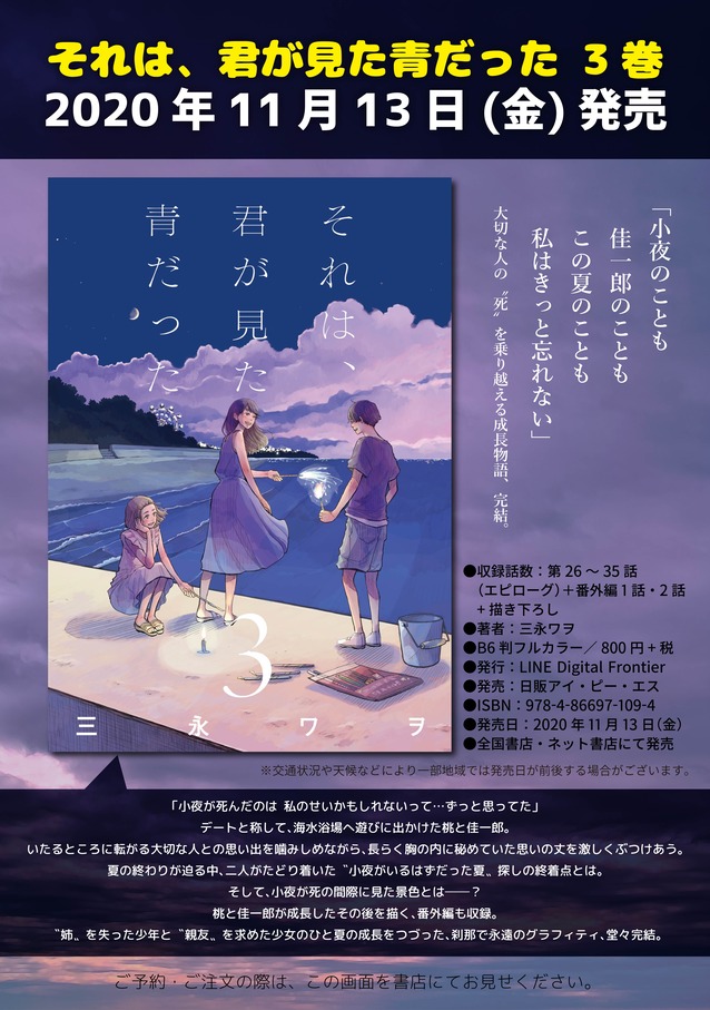 それは君が見た青だった③書影画像