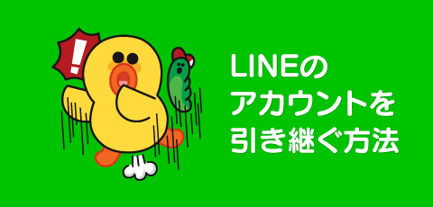 最新版 ご注意 機種変更をするときの Lineマンガ アカウントの引継ぎ方法 Line マンガ公式ブログ 最新版 ご注意 機種変更をするときの Lineマンガ アカウントの引継ぎ方法 Line マンガ公式ブログ