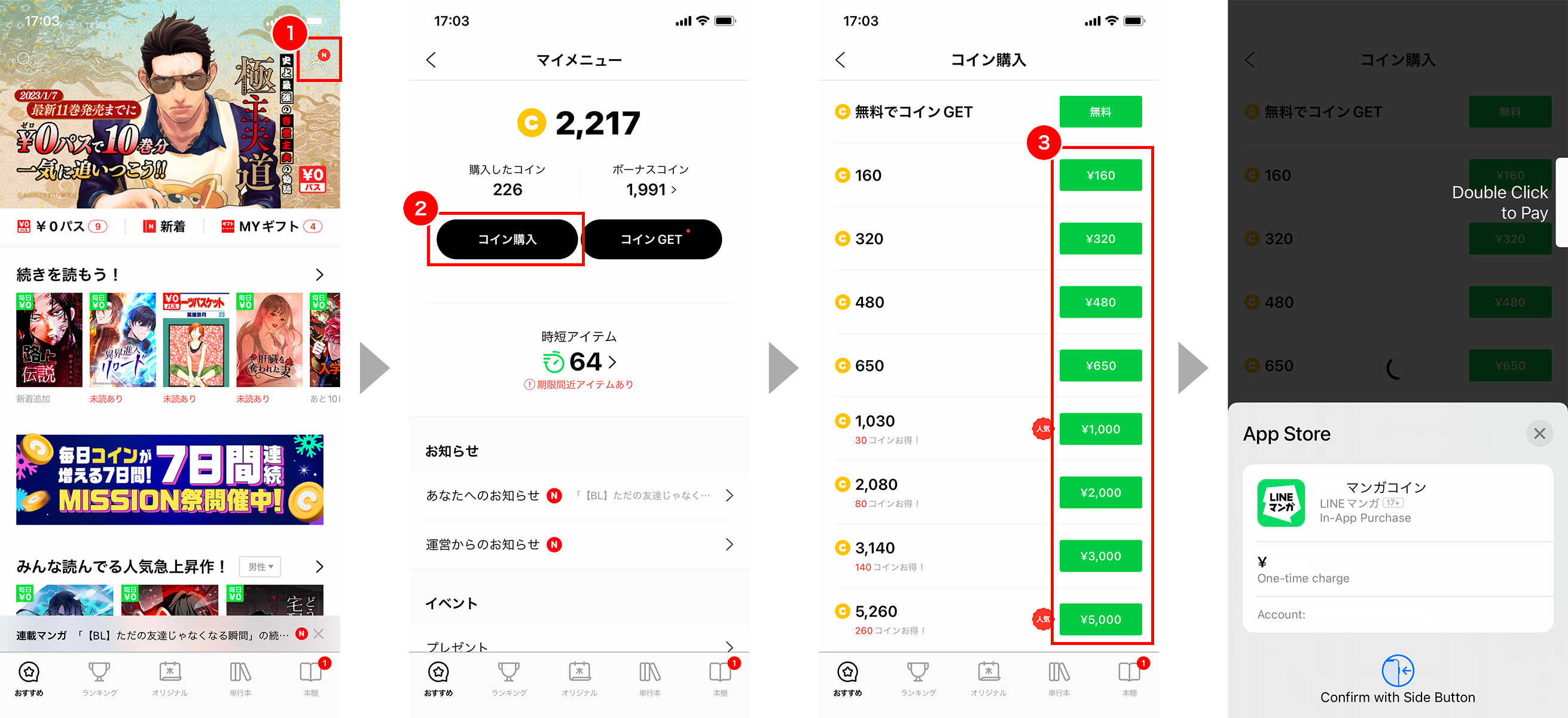 マンガ買うなら今がお得！キャリア決済キャンペーン開催中 : LINE マンガ公式ブログ