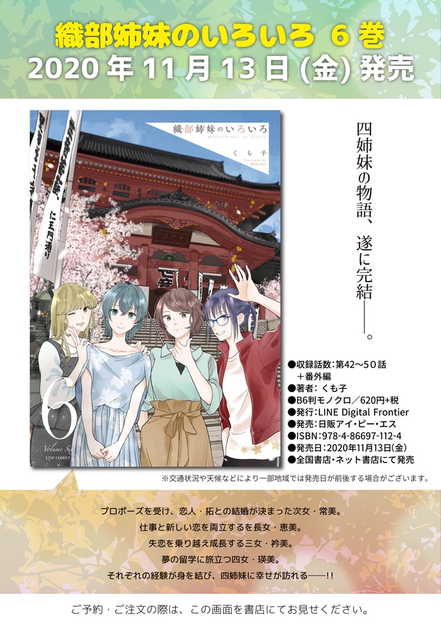 織部姉妹のいろいろ⑥書影画像