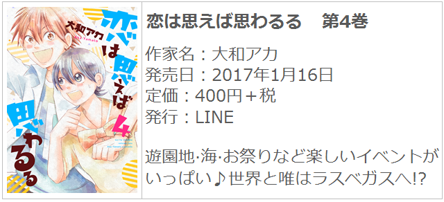 恋は思えば思わるる