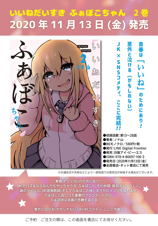 いいねだいすきふぁぼこちゃん②書影画像