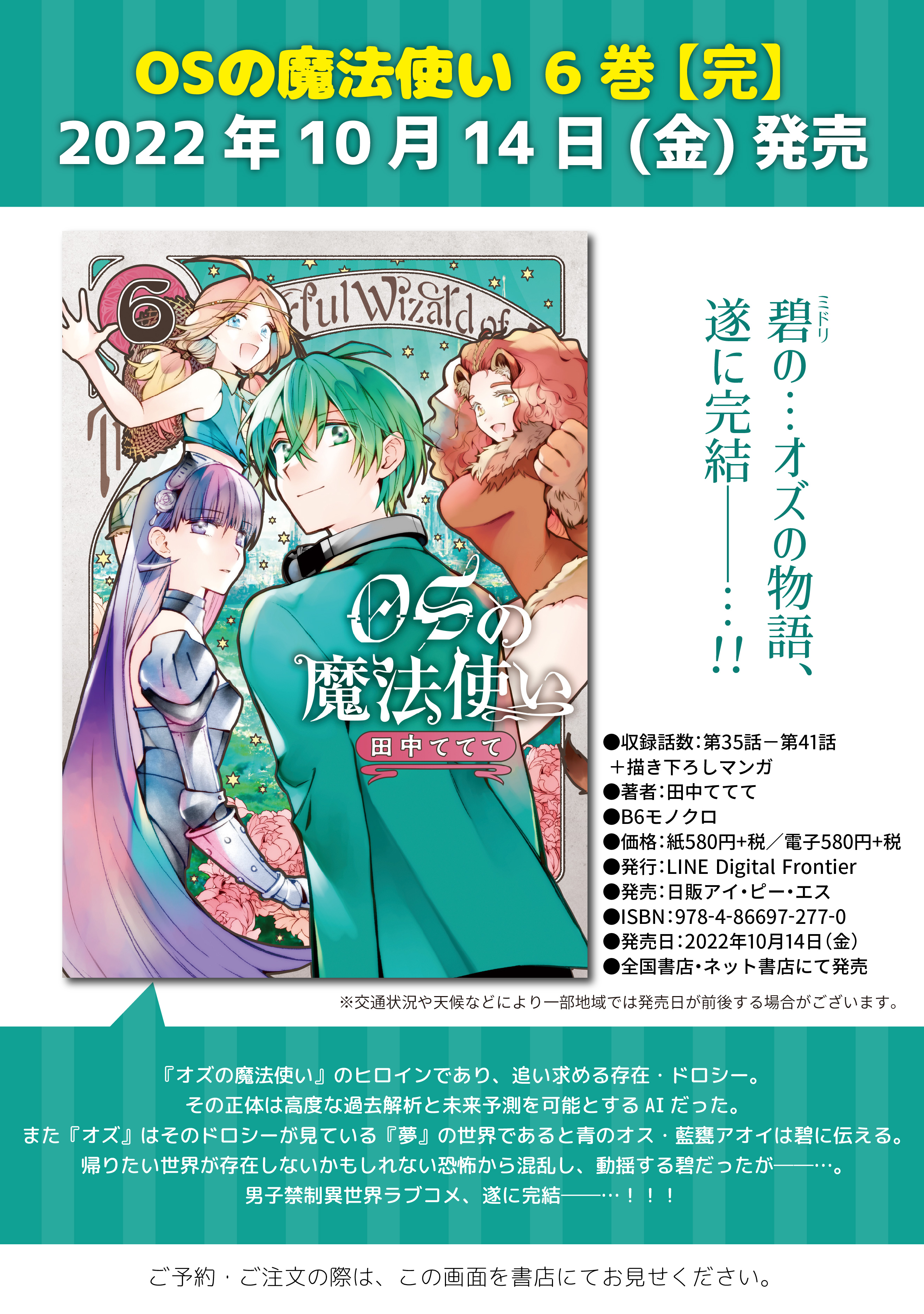 Lineコミックス 22年10月の新刊news Line マンガ公式ブログ