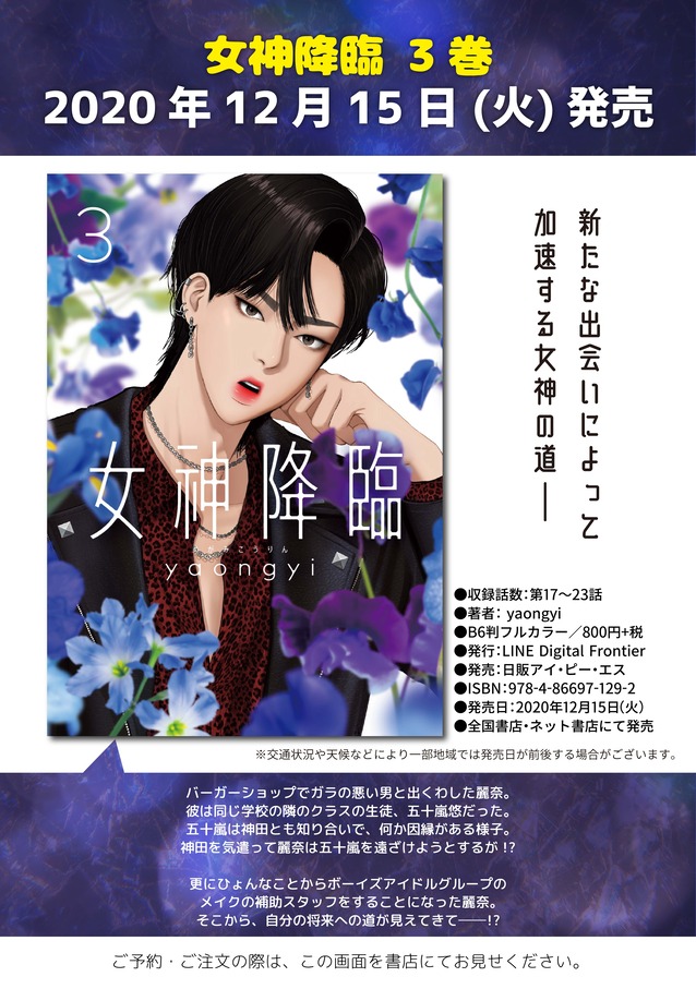 女神降臨③告知画像