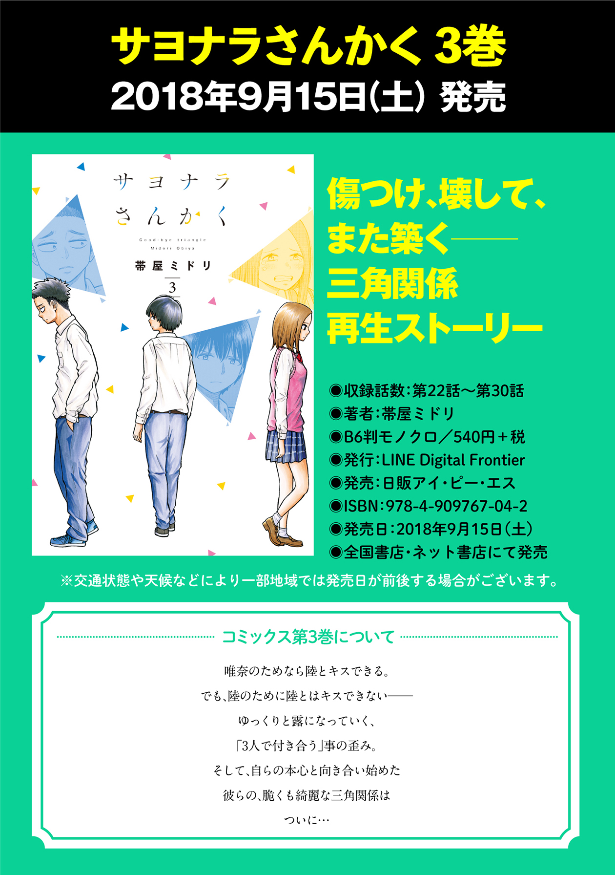 サヨナラさんかく-1