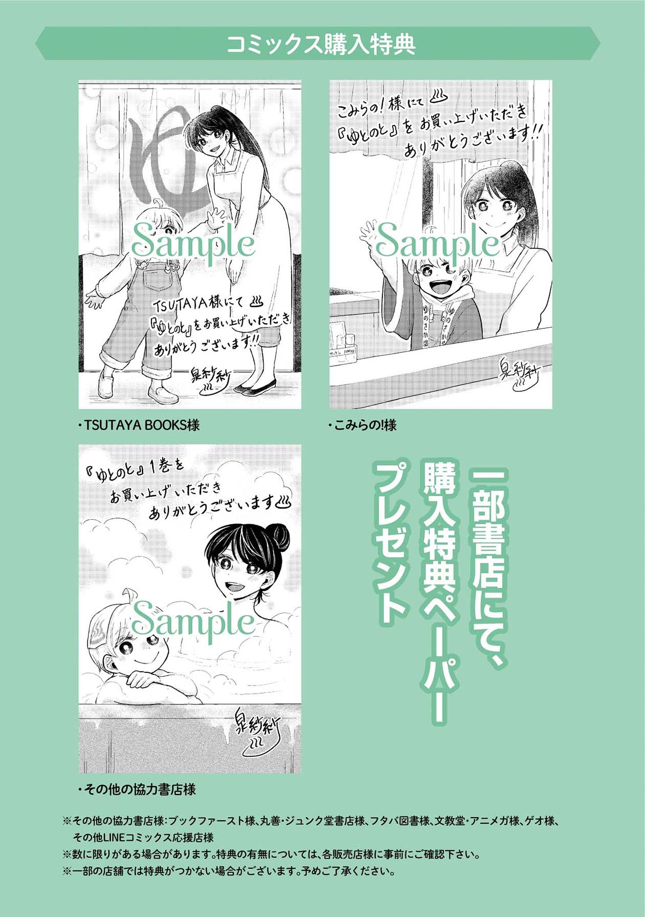 ゆとのと02