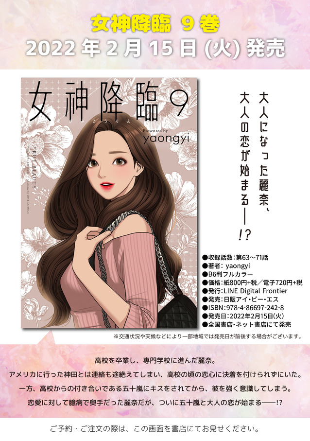 女神降臨⑨告知画像