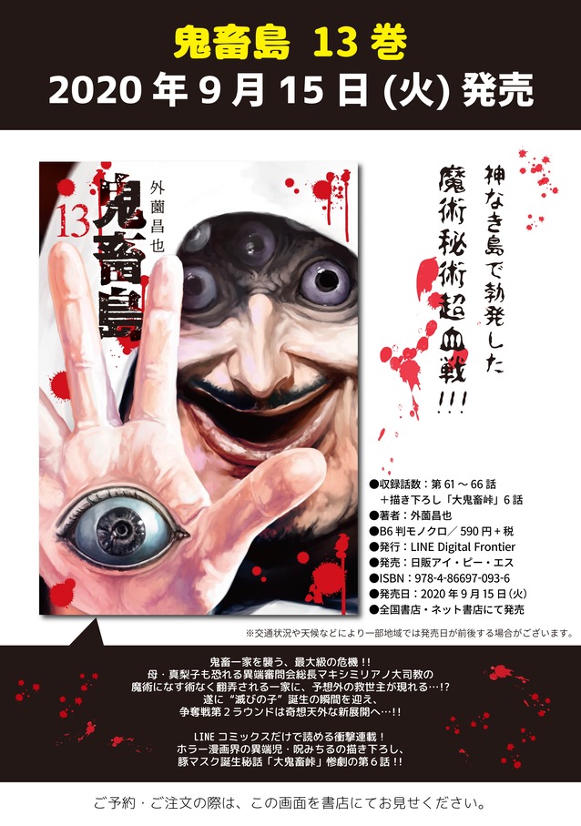 鬼畜島⑬書影画像