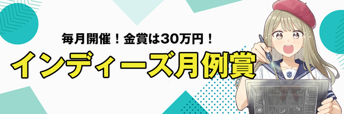 月例賞募集要項