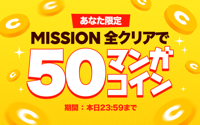 MissionCard_lightuser_50coin_blog