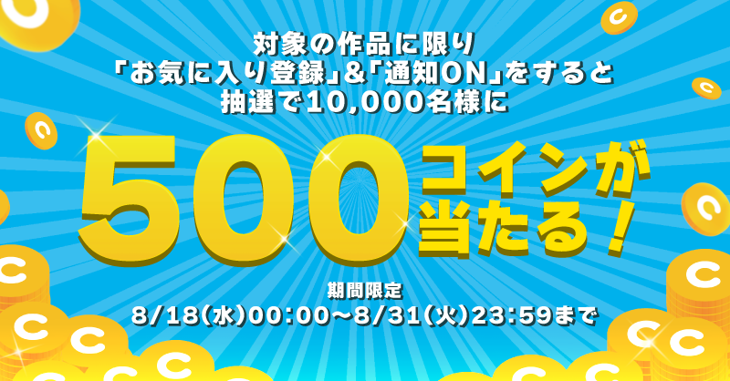 予告コインプレゼント・Twitter用