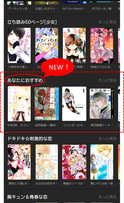 新機能 Lineマンガアプリがさらに快適に オススメ作品の表示など 各種アップデート内容をご紹介 Line マンガ公式ブログ