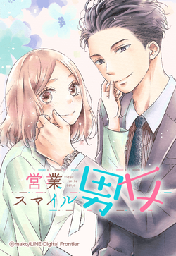 thumbnail_営業スマイル男女
