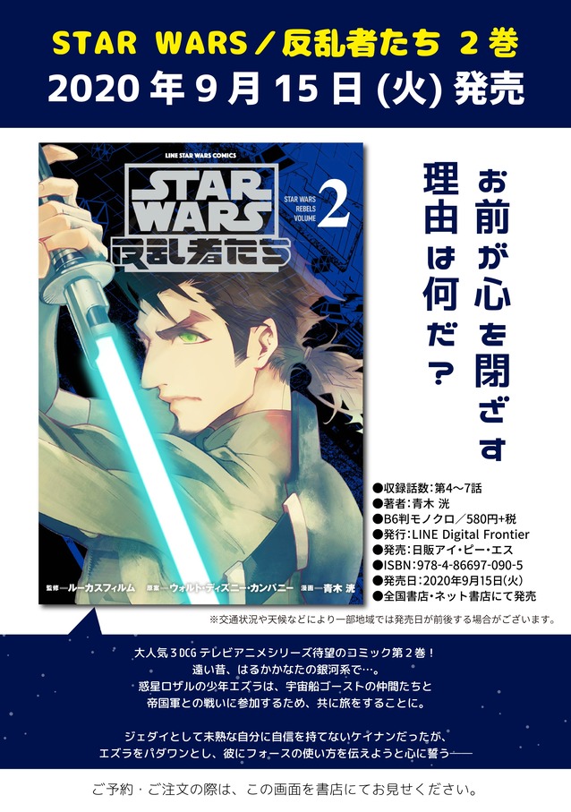 SW反乱者たち②書影画像