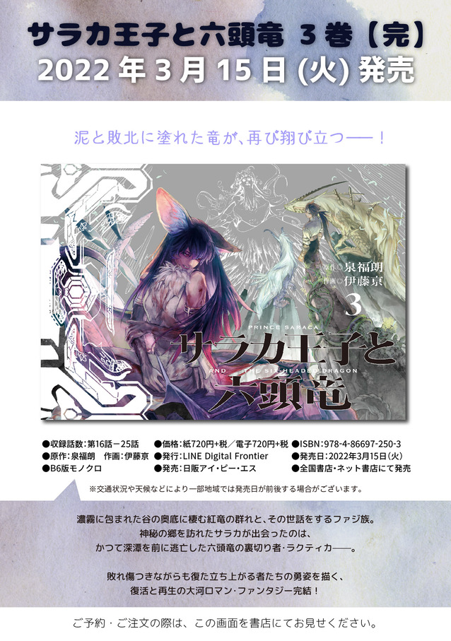 サラカ王子と六頭竜③告知画像