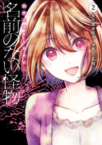 cover_kaibutsu_2