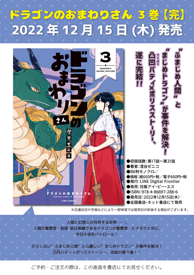 ドラゴンのおまわりさん③告知画像