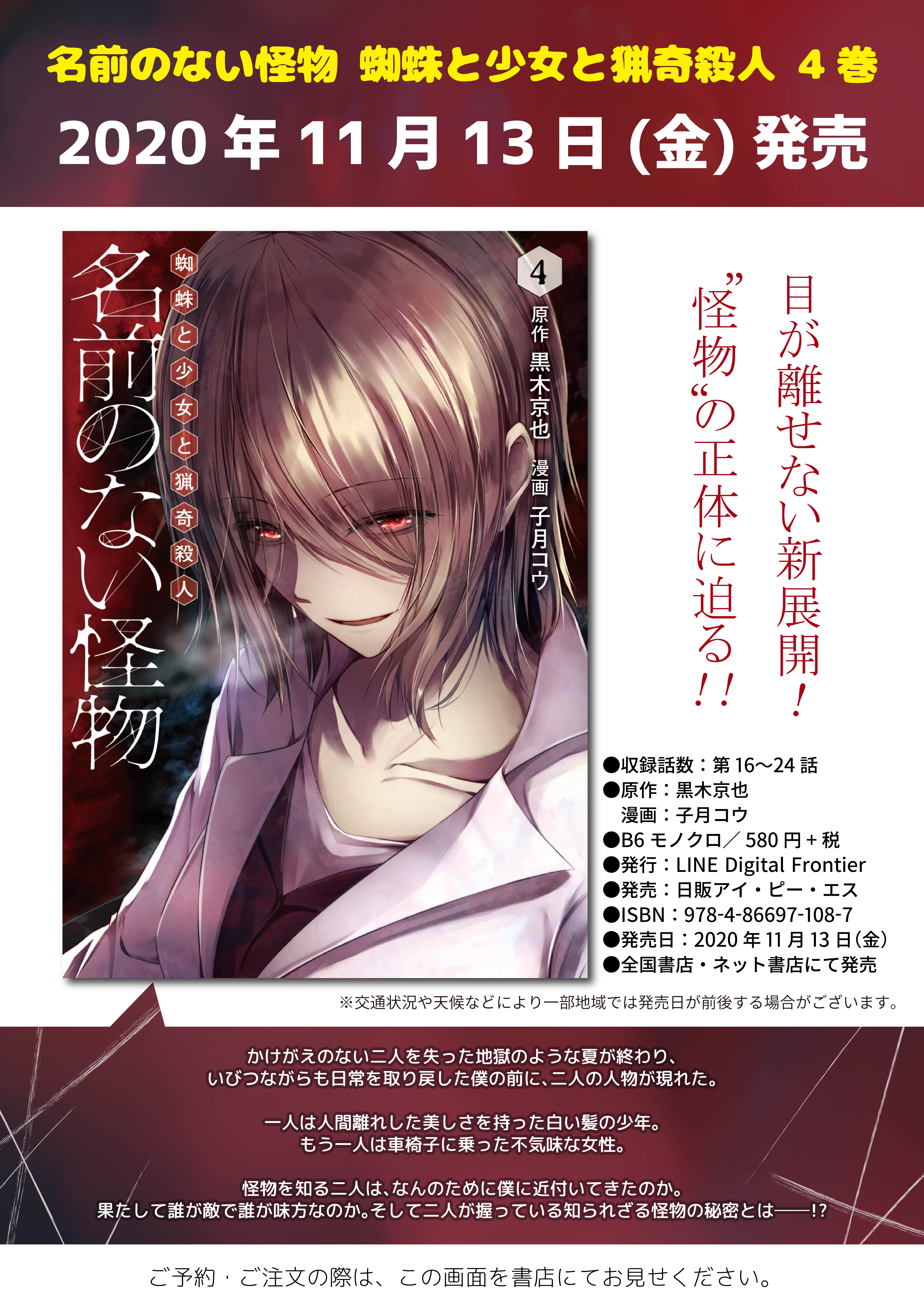 Lineコミックス 年11月の新刊news Line マンガ公式ブログ