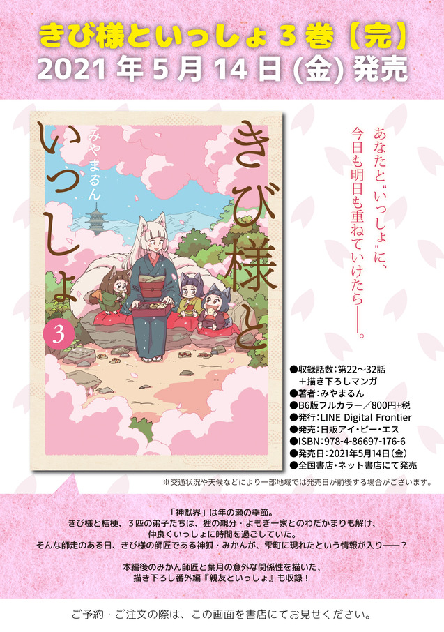 きび様といっしょ③告知画像