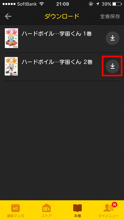 新機能 スマホの容量を圧迫しないで すぐ読める ストリーミング方式 登場 Line マンガ公式ブログ 新機能 スマホの容量を圧迫しないで すぐ読める ストリーミング方式 登場 Line マンガ公式ブログ