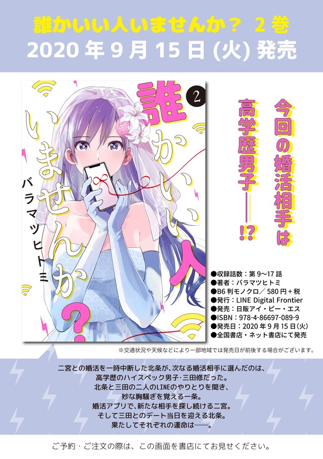 誰かいい人いませんか？②書影画像