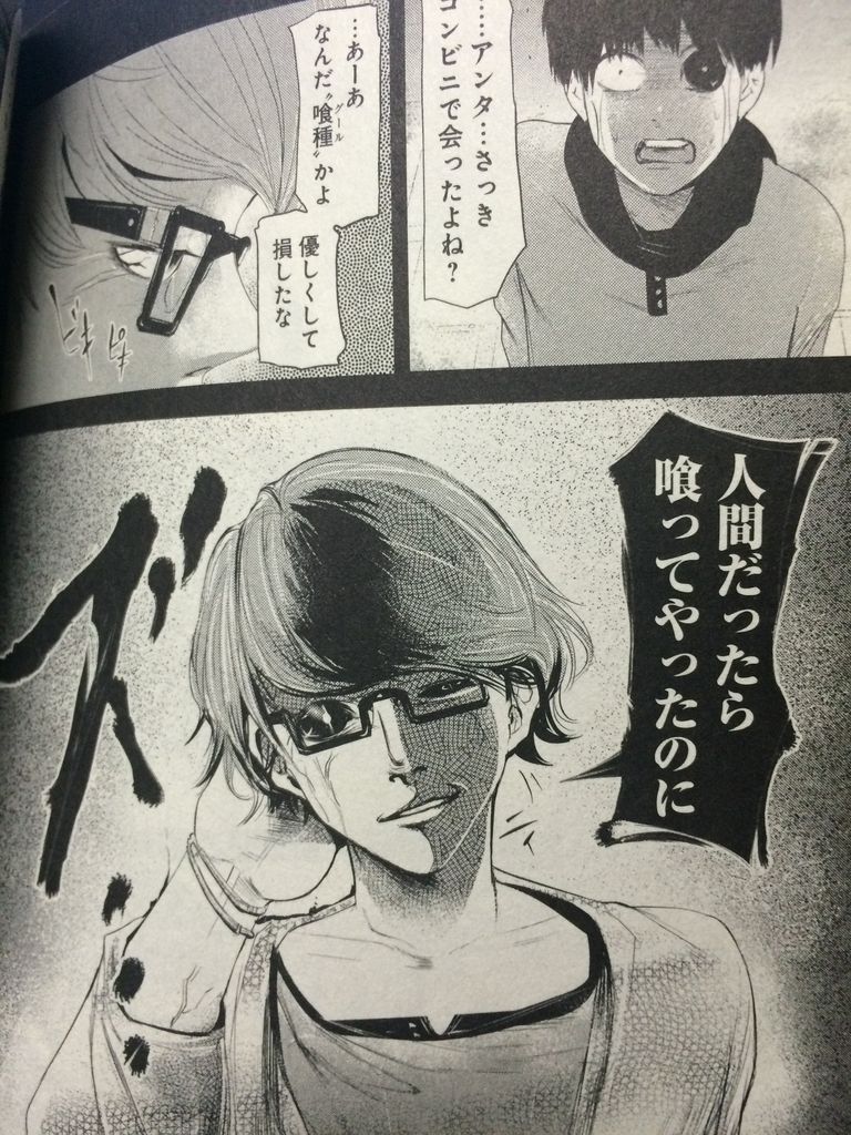 東京喰種 トーキョーグール 1巻 感想 ネタバレ 漫画が好き好き大好き
