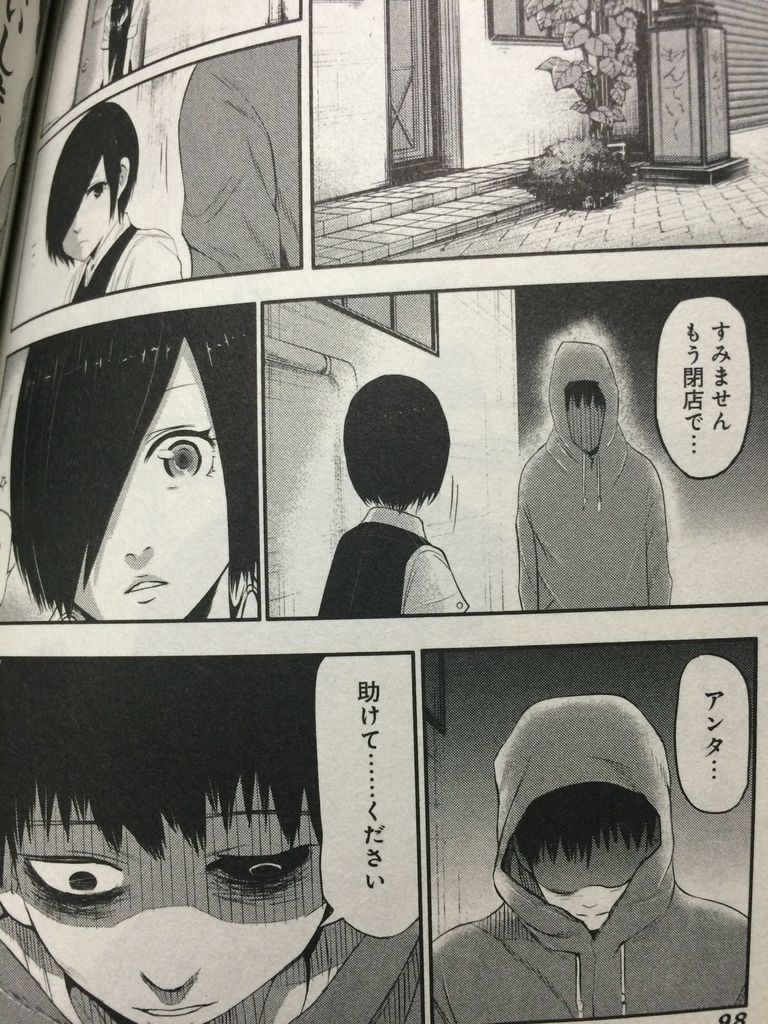 東京喰種 トーキョーグール 1巻 感想 ネタバレ 漫画が好き好き大好き