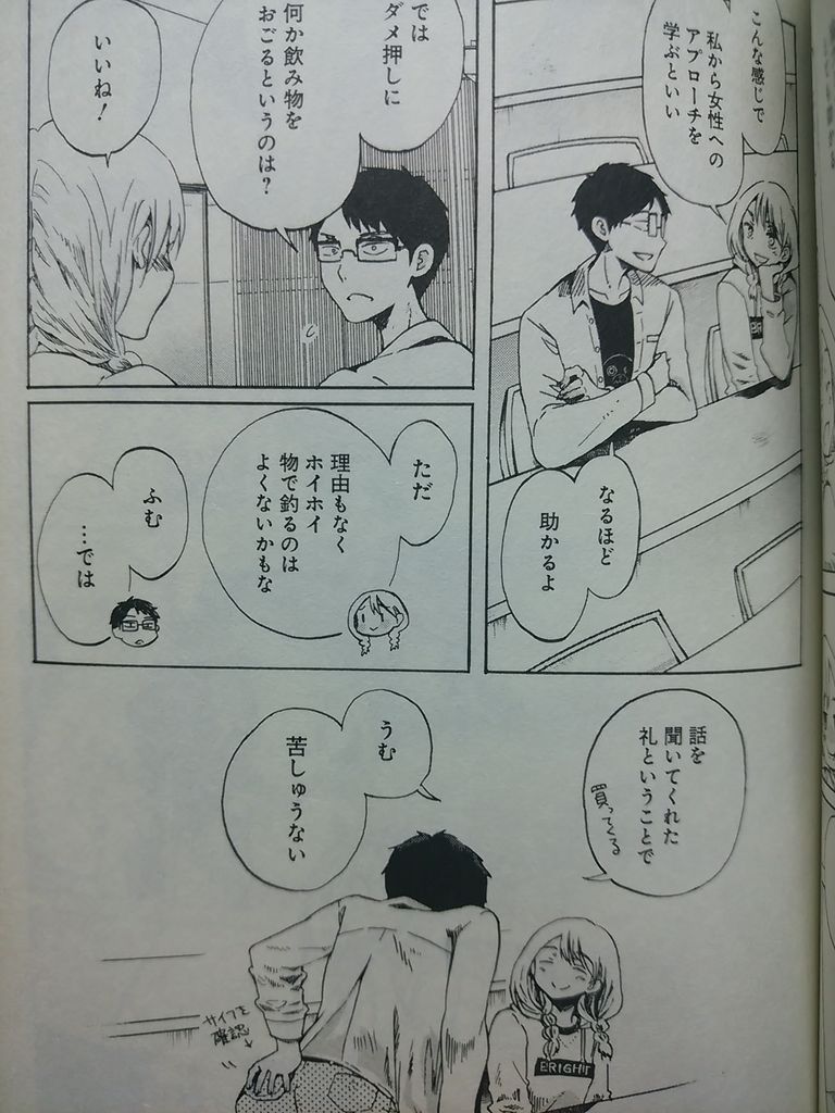 マンガ紹介 恋は光 恋というものを 知りたくて 30代会社員が 教員に転職するブログ 働きながら教員資格