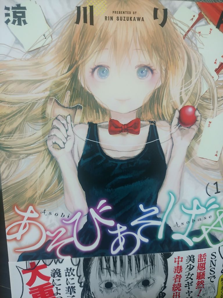 マンガ紹介 あそびあそばせ 日本の遊び 楽しいデス 30代会社員が 教員に転職するブログ 働きながら教員資格